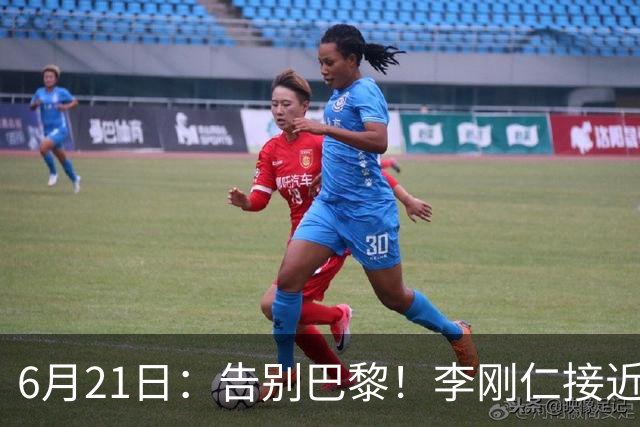 6月21日：告别巴黎！李刚仁接近加盟马竞，2700万欧重返西甲赛场